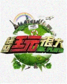 深夜食摊 综艺在线观看免费高清完整版